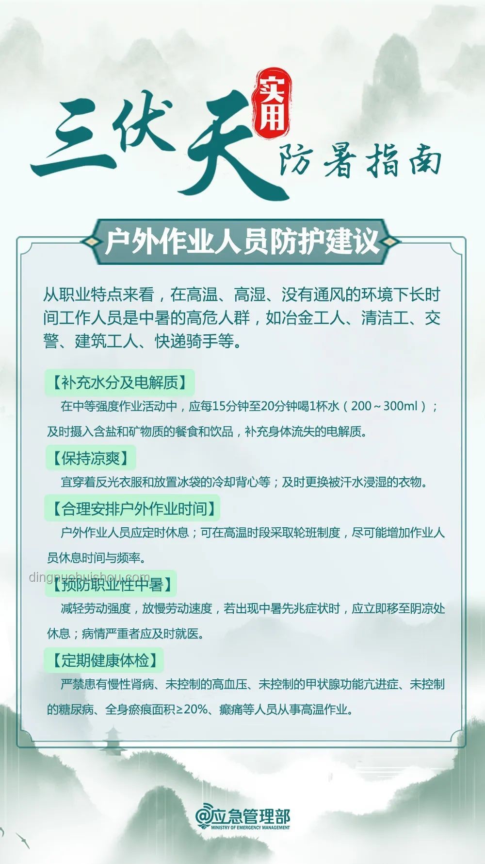 全国高温中暑气象预报发布案例研究：应对极端高温的挑战与策略